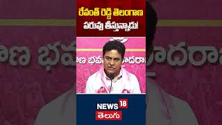 KTR Strong Comments on Telangana Devlopments | CM Revanth Reddy | BRS VS Congress | News18 Telugu