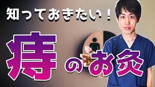 【痔】効果的なお灸のツボを鍼灸師が解説