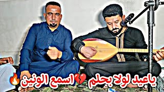 ياعيد لولا بحلم 💔اسمع الونين🔥 النجم احمد المحمود والشاعر سيف الايمامي الغالي ابوحسن السالمي