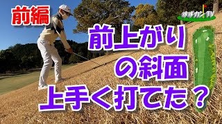 チーム三觜サポーターズDAY12三島ゴルフ俱楽部、キャサリンとラウンド前編