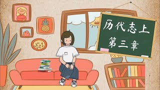 孩子灵听～历代志上第三章