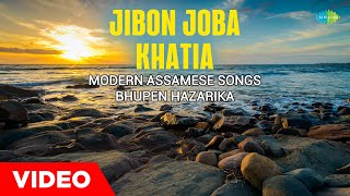 Jibon Joba Khatia | Modern Assamese Songs Bhupen Hazarika | Assamese Songs 2022 | অসমীয়া গান 2022