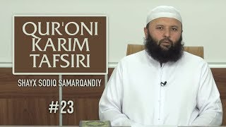 23 | Balad surasi | Qur'oni karim tafsiri | Shayx Sodiq Samarqandiy