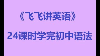 第二讲3名词单复数转换及三大名词的所有格3