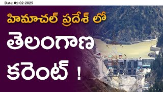 హిమాచల్ ప్రదేశ్ లో తెలంగాణ కరెంట్ !  | IAS, IPS, Group-I, II, III..|