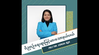 ဝိညာဉ်ရေးရာမြင့်မားသောနယ်ပယ်