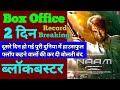 Naam Box Office Collection | Naam First Day Collection, Naam 2nd Day Collection, Ajay Devgan