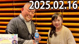 江原啓之 おと語り 2025.02.16  今日の格言は 「身の丈を知って幸せになりましょう。」 #オーラの泉#江原啓之#美輪明宏#ゲッターズ飯田