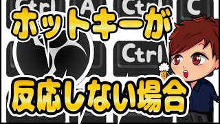 【2022年最新】OBSでホットキーが反応しない時は詳細設定から○○を確認しよう！【OBS初心者向け使い方動画】