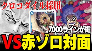 【赤ゾロに勝て】赤ゾロに有利と巷で話題のイワンコフを紹介します【ワンピカード】