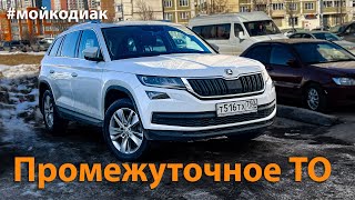 Мой КОДИАК 👉 Промежуточное ТО 84000км  //07.03.2024//