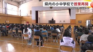 秋田県内の小中学校　充実の冬休み終え授業再開　校舎に子どもたちの元気な声響く　　　 (25/01/14 19:00)