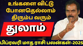 துலாம் உங்களை விட்டு போனதெல்லாம் திரும்ப வரும் | Thulam | ஸ்ரீ அம்பிகை ஜோதிடம்| rasipalan | jothidam