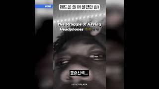 헤드폰 특