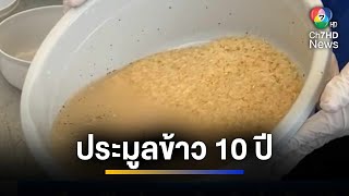 พรุ่งนี้ ! กระทรวงพาณิชย์ เตรียมเปิดประมูล \