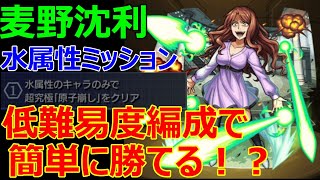 【モンスト】恒常キャラ4体でも簡単に勝てる！？超究極　麦野沈利水属性ミッションのおすすめ編成を紹介！