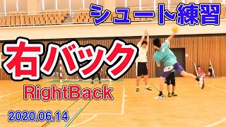 シュート練習　右バック　2020.06.14