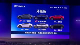 Toyota第五代Prius發表會