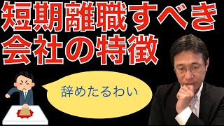 【転職ノウハウ　マインドセット編】自分の為に、いち早く逃げるべき企業について