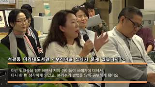 [성북문화재단] 공공도서관 마을공론장 2017 마을in수다