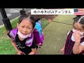 【アメリカ生活】アメリカの小学校に感動の初登校！あこがれのイエローバス🚌ドキドキ＆ワクワク　スクールライフがスタート！｜バイリンガル｜