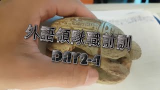 vlog14 - 第一週上課心得 領隊帶團服務準備與計畫書作業 第一天就要開始做 不然會來不及!!!