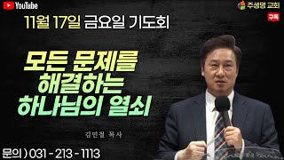 - (금요일 기도회) 