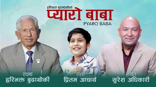 PYARO BABA - New Nepali Song 2022 || Haribhakta Budhathoki || Pritam Acharya || Aashant, Sampanna