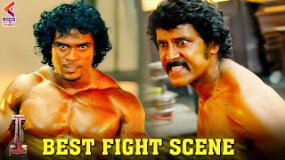 Gym Fight Scene | I Movie Best Scenes | Vikram | Amy Jackson | Sandalwood Movies | Kannada Filmnagar