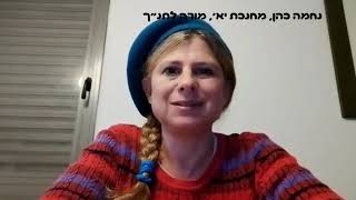 לומדות נחמה ליבוביץ - ויקהל פקודי