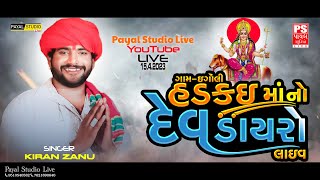 🔴LIVE : Hadkai Ma No Dev Dayaro ||| 15.4.2023 ||| ENGOLI || Payal Studio Live