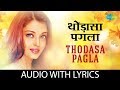 Thodasa pagala thoda syana with lyrics | थोडासा पगला के बोल |Asha Bhosle |Aur Pyar Ho Gaya | HD Song