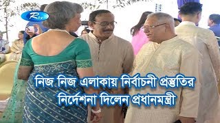 নিজ নিজ এলাকায় নির্বাচনী প্রস্তুতুত নির্দেশনা দিলেন প্রধানমন্ত্রী