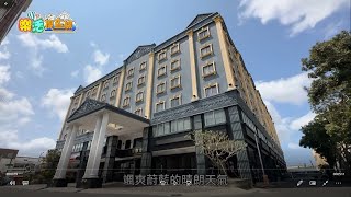 東風衛視【樂活搜查線】墾丁富麗敦飯店Ｘ碳味蕾庭園餐廳