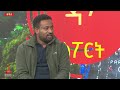 ዳጉ ስፖርት የኢትዮጵያ አትሌቲክስ ትናንት ፣ ዛሬና ነገ etv ethiopia news zena