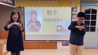 早療及親子手語【物品】