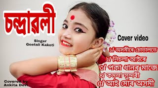 CHANDRAWALI / Axomire Sutalote Remix / Asssamese Movie Song 2021 / Coverd by Ankita Devi