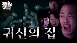 겁쟁이 아저씨들의 유령 찾기게임! [유령공포증 with 자동,나성,알버트]