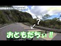 【cb400sf】高野龍神スカイライン走るよ。（モトブログ）