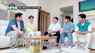 명곡제작소 첫 오픈날! 초대박 게스트들의 등장!_명곡제작소 1회 예고 TV CHOSUN 230820 방송