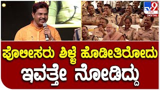 TV9 Salute17: ಪೊಲೀಸ್ ಸೆಲ್ಯೂಟ್ ಅವಾರ್ಡ್ಸ್ ಇವೆಂಟ್​ನಲ್ಲಿ ಸಚಿವ ಅಶೋಕ್ ಮಾತು | #TV9D