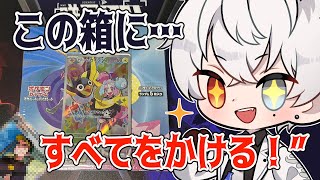 【バトルパートナーズ】全然買えない新弾ポケモンカード魂の一箱開封！！【咲刃シル】#音フェチ #Vtuber