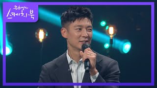 좋은 소식 가지고 스케치북에 처음 찾아온 팀! 뒤에서 수줍게 응원해 준 아내♥ [유희열의 스케치북/You Heeyeol’s Sketchbook] | KBS 211015 방송