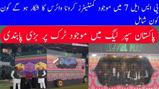 PSL 7 Covid Entry in commentary panel.why PCB banned PSL 7 truck#psl#covid19#fastcricket