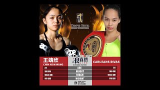 2023.12.09 OPBF職業女子八回合銀腰帶賽115 磅 王靖欣 vs CARLEANS RIVAS Full Fight