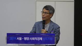 [2019 서울-평양 사회적경제 심포지움] 3. 사회주의 체제의 개혁과 협동조합 _ 쿠바 등의 경험이 북한에 주는 시사점(김창진, 성공회대학교 사회적경제대학원장)