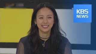 [연예수첩] “솔직 당당한 게 매력”…스타들의 셀프 칭찬 / KBS뉴스(News)