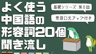 聞き流し用！基礎から始める中国語【第6課】