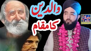 Maa Baap ki Shan 2021 // Allama Kamran Chishti Qadri // #Wajdan_Sound_Sialkot