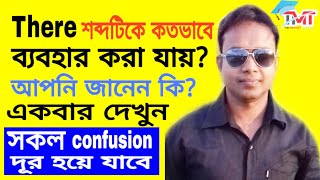 usage of there || there এর সকল ব্যবহার || The Mentors tutorial || easy spoken english